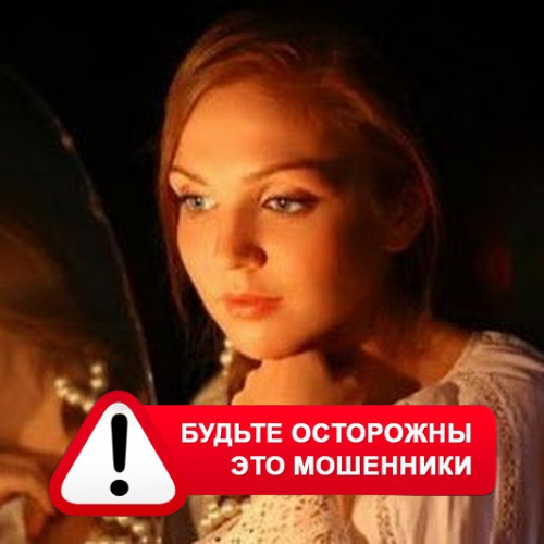 Злата Архипова +79852189312 в Селижарово – это мошенники